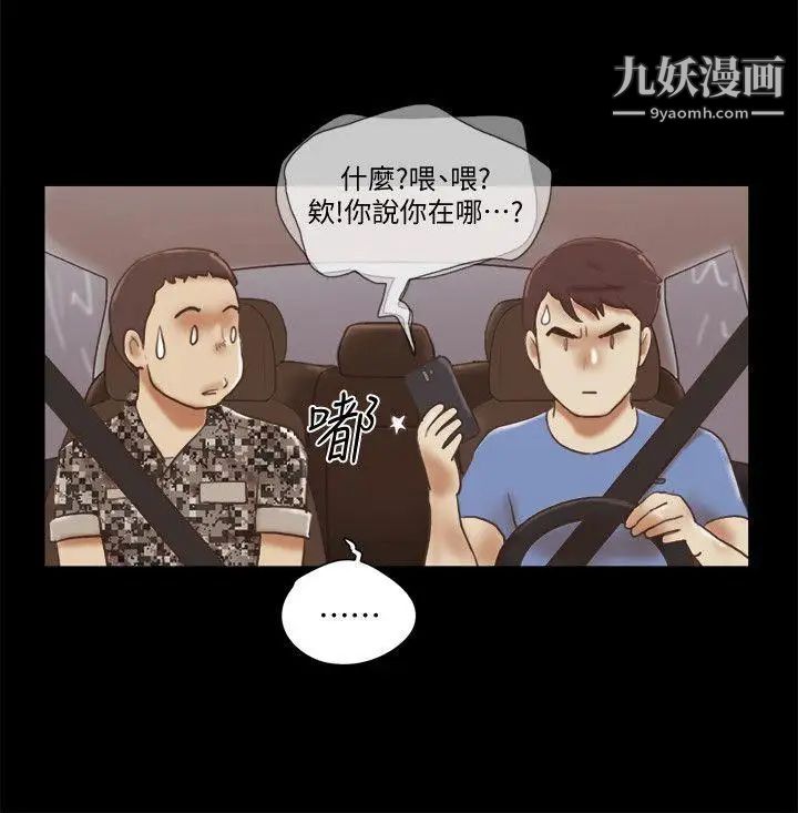 She：我的魅惑女友第74話-拜託快點來這裡