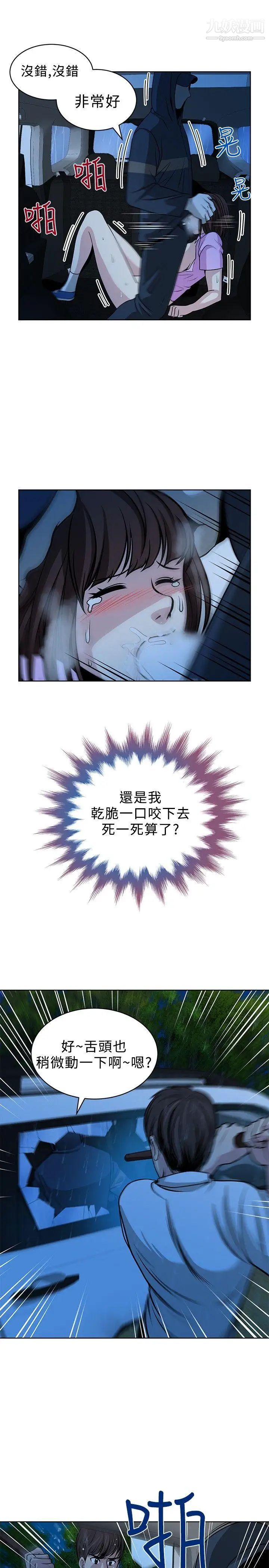 要交换吗?第15话-强暴