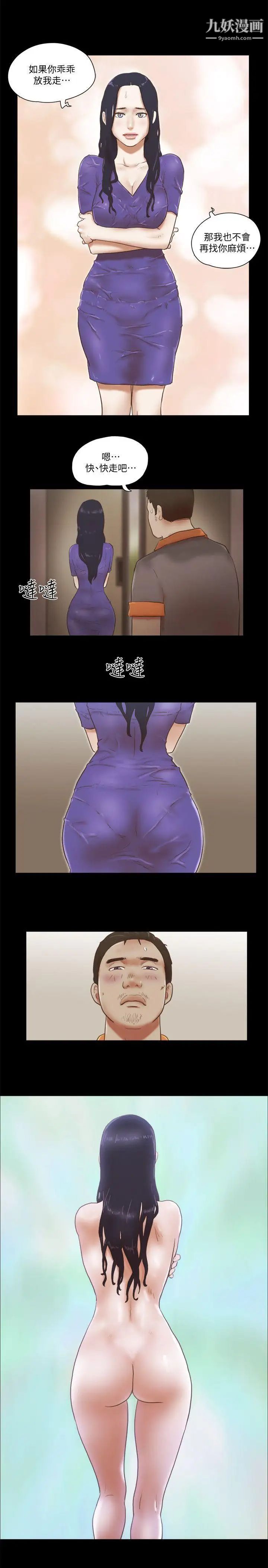 She:我的魅惑女友第75话-如果你敢动她