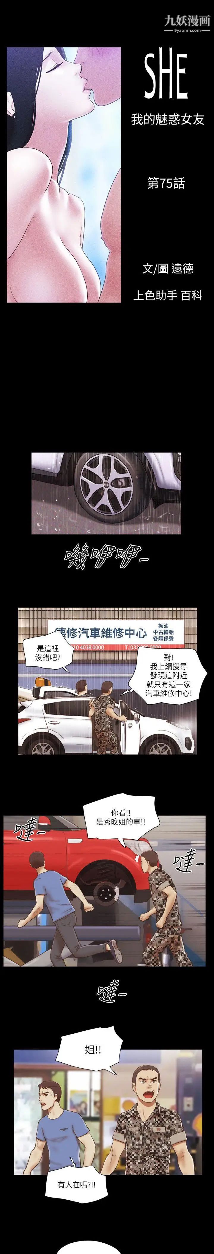 She:我的魅惑女友第75话-如果你敢动她