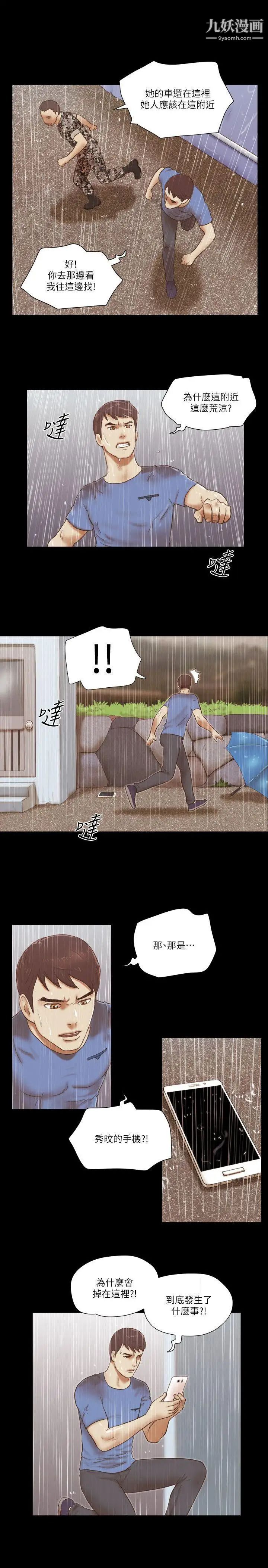 She:我的魅惑女友第75话-如果你敢动她