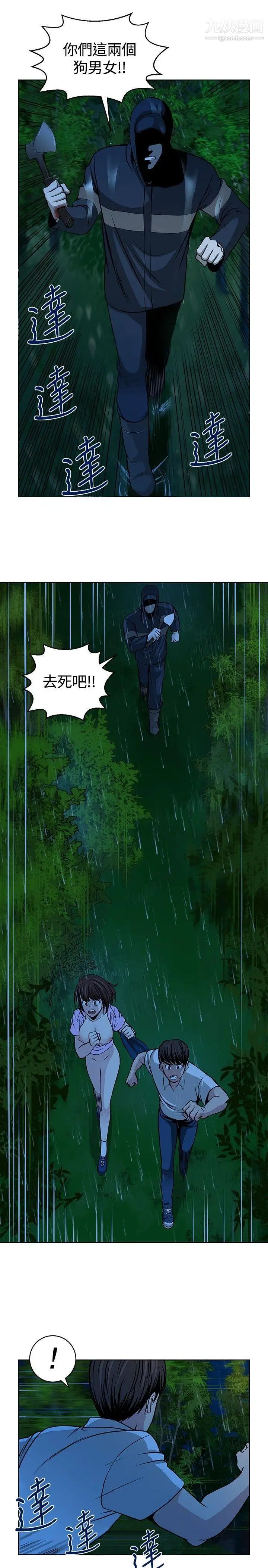 要交換嗎?第16話-浮現的人