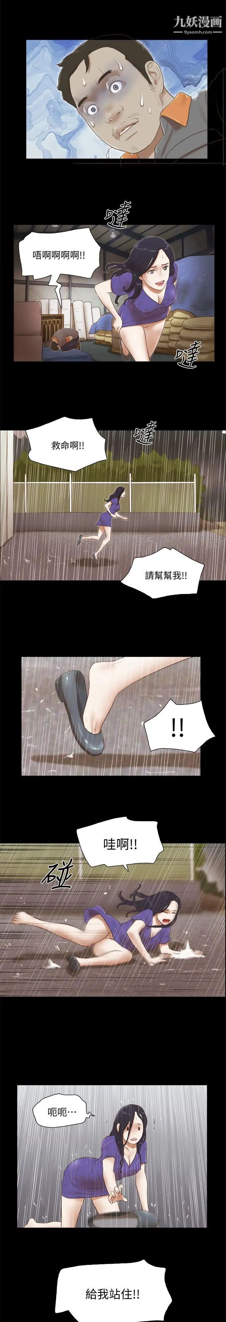 She：我的魅惑女友第75话-如果你敢动她