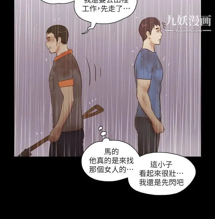 She:我的魅惑女友第75话-如果你敢动她