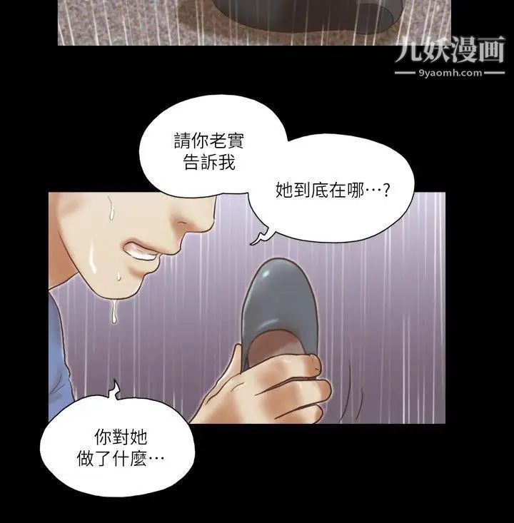 She:我的魅惑女友第75话-如果你敢动她