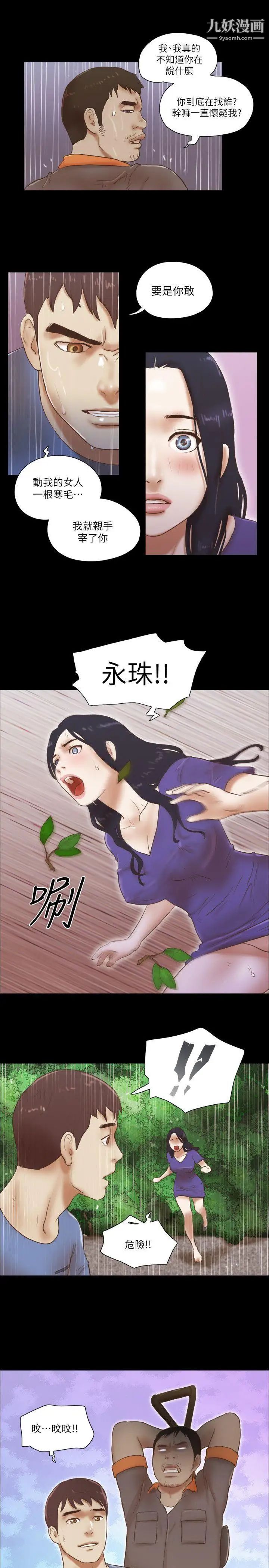 She:我的魅惑女友第75话-如果你敢动她