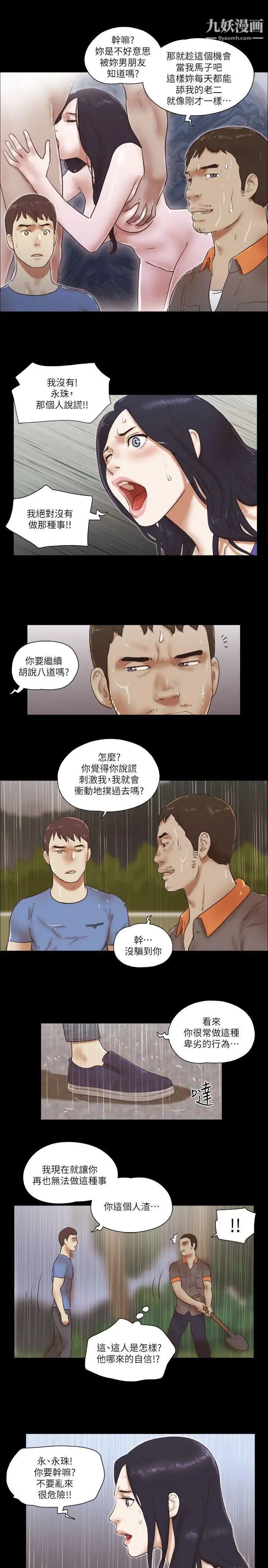She:我的魅惑女友第76话-雨中的两人