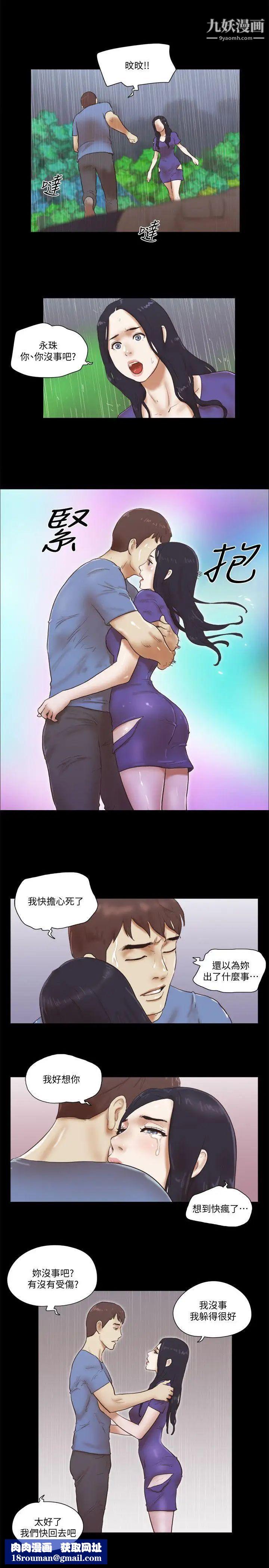 She：我的魅惑女友第76話-雨中的兩人