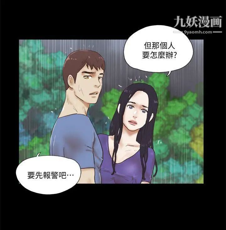 She:我的魅惑女友第76话-雨中的两人