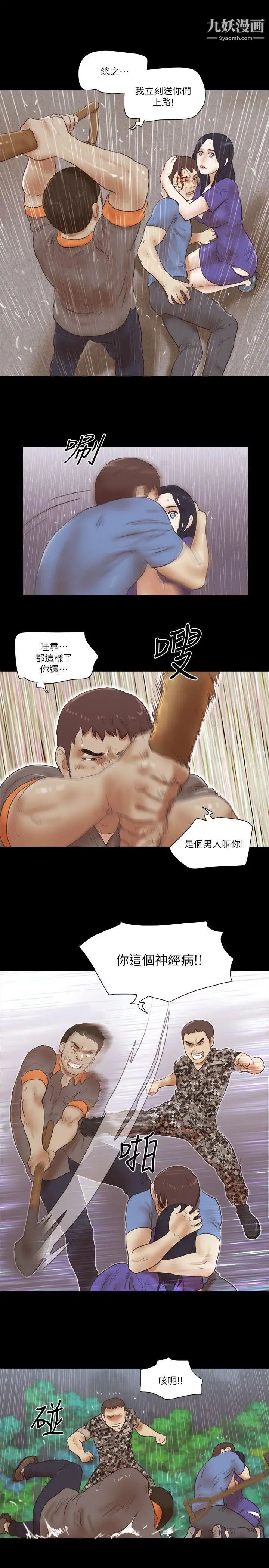 She:我的魅惑女友第76话-雨中的两人