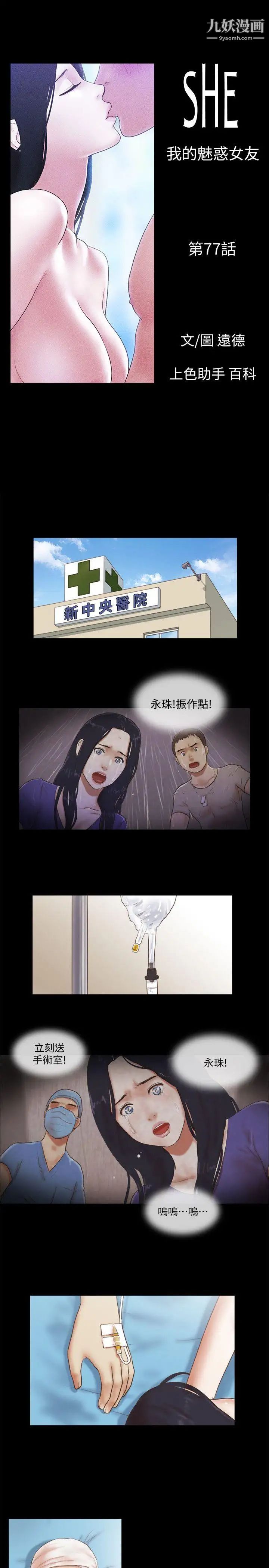 She:我的魅惑女友第77话-我在这边帮你吧