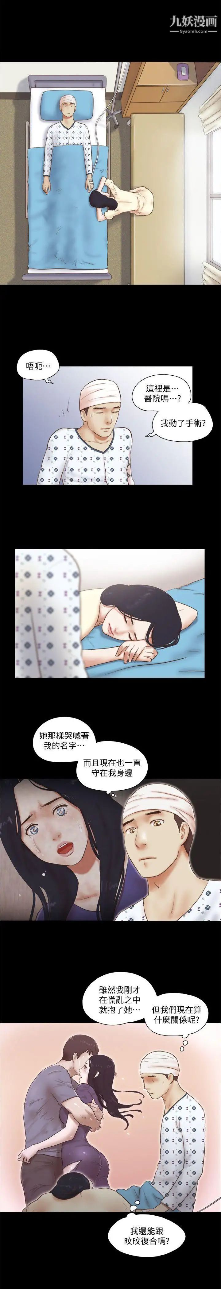 She：我的魅惑女友第77話-我在這邊幫你吧