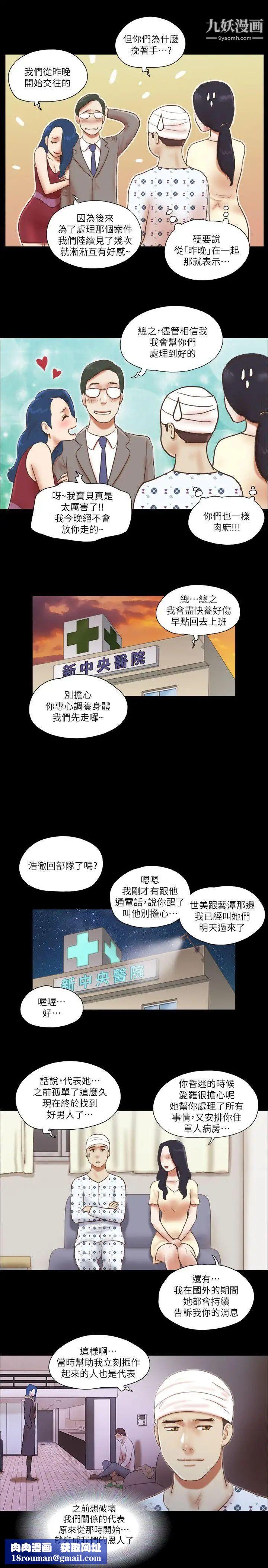 She：我的魅惑女友第77话-我在这边帮你吧