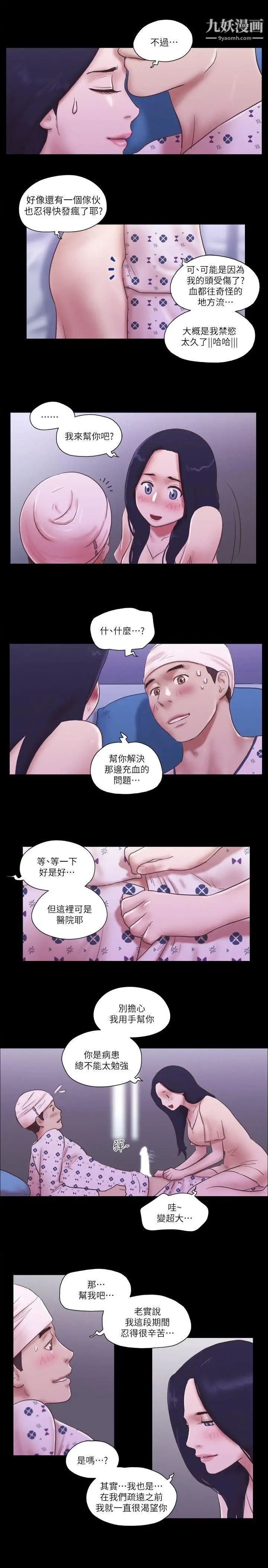She:我的魅惑女友第77话-我在这边帮你吧