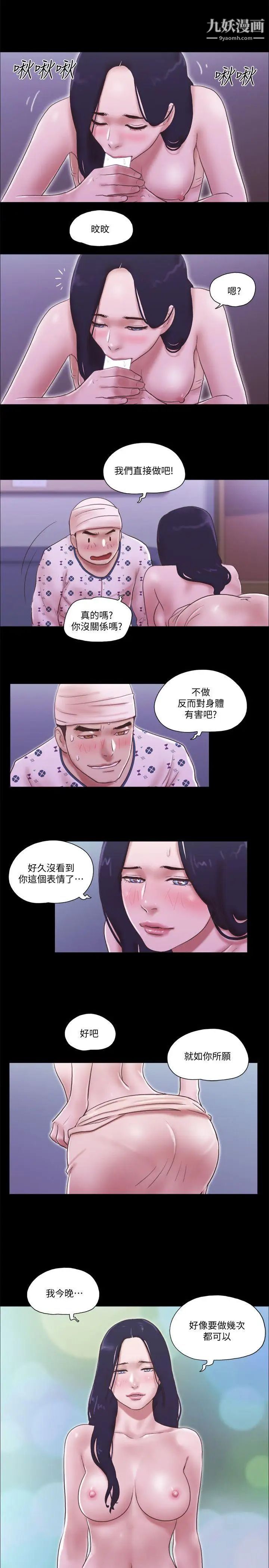 She:我的魅惑女友第77话-我在这边帮你吧