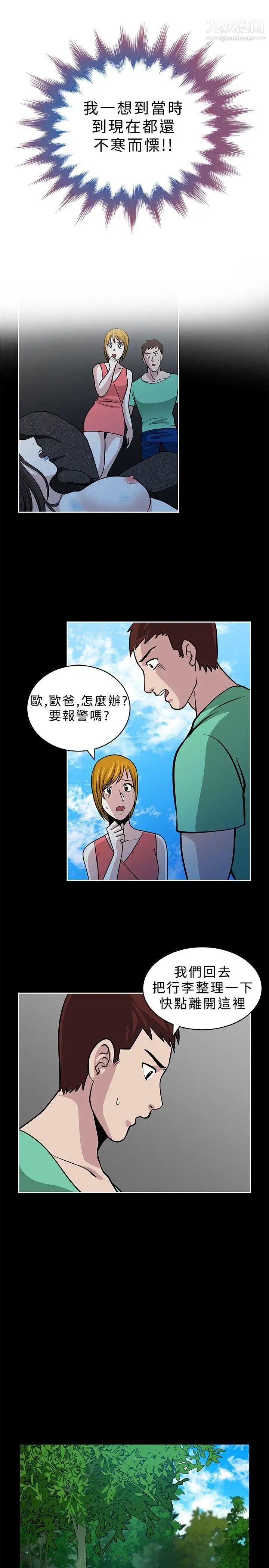 要交换吗?第19话-坏人们