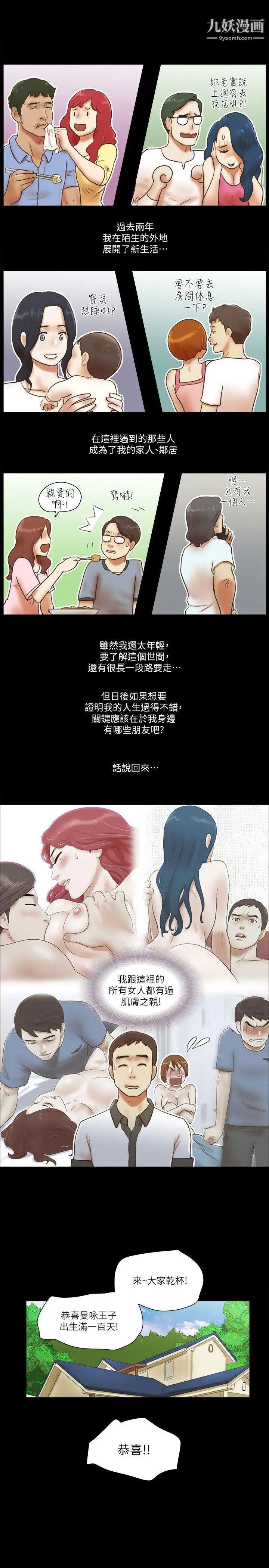 She:我的魅惑女友最终话-和她一起