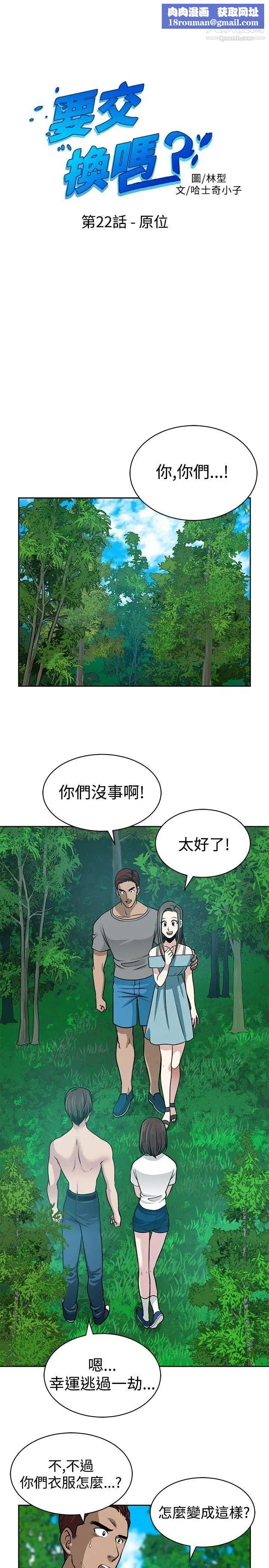 要交换吗?第22话-原位