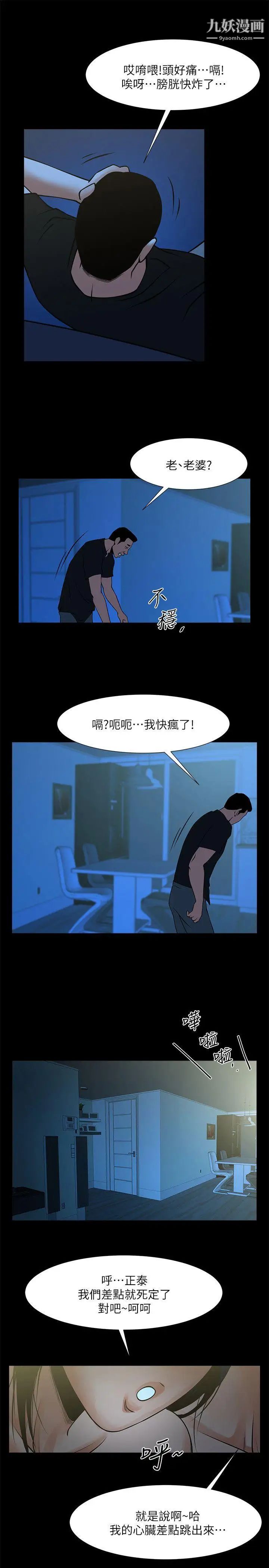 共享情人第23話-劈腿後的決心