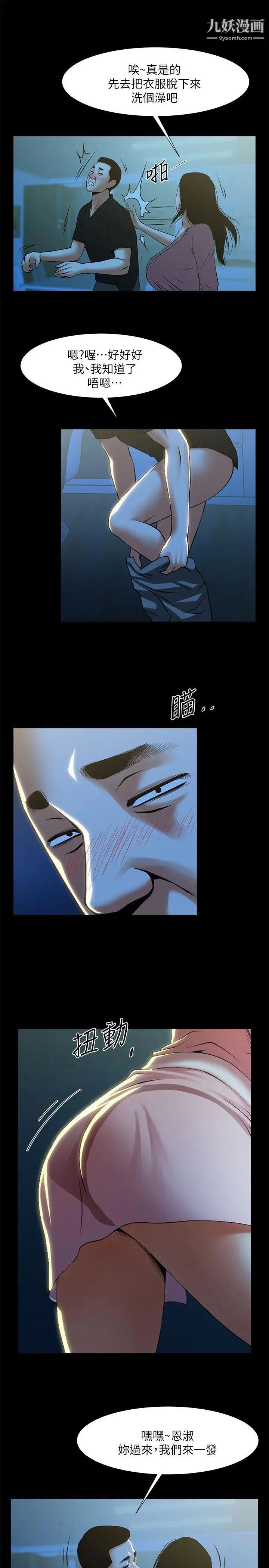 共享情人第23话-劈腿后的决心