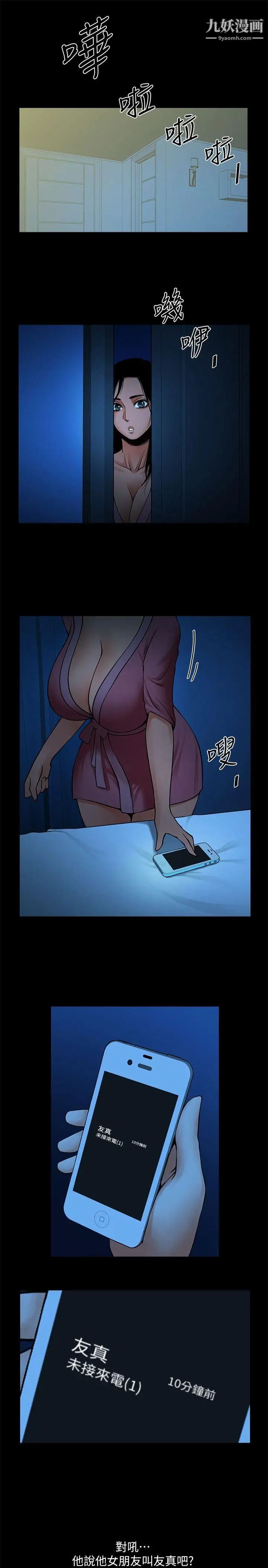 共享情人第23话-劈腿后的决心