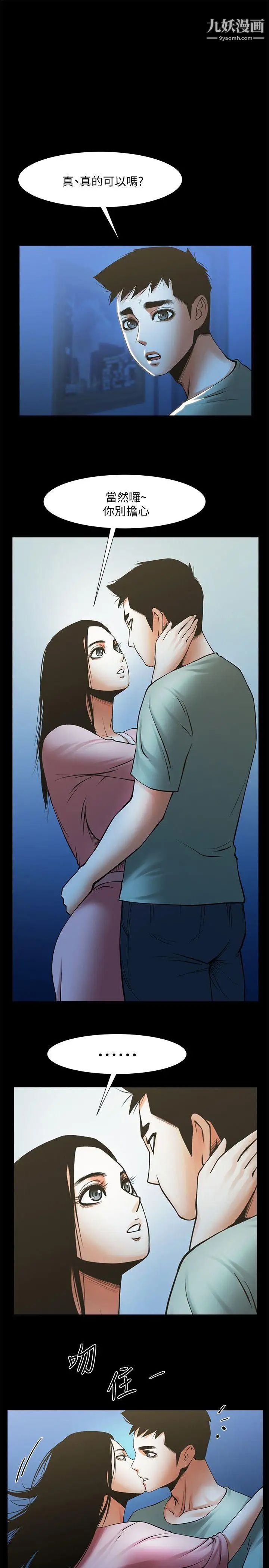 共享情人第23话-劈腿后的决心