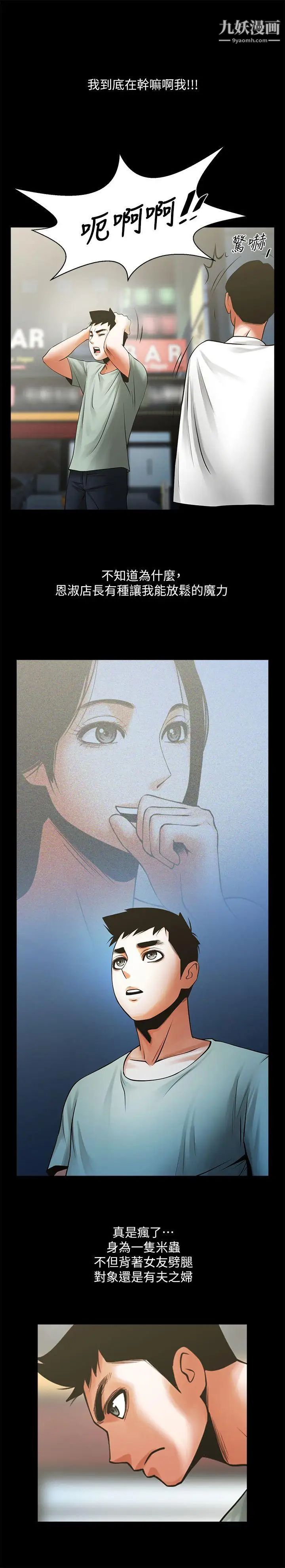 共享情人第23话-劈腿后的决心