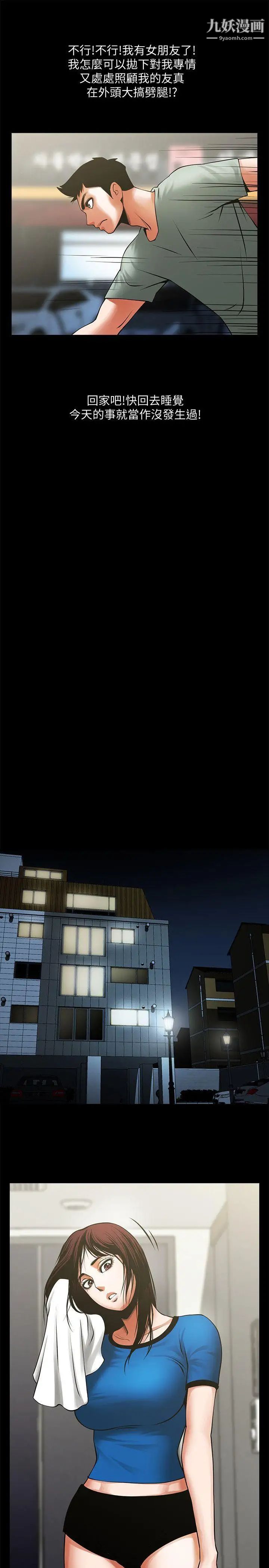 共享情人第23话-劈腿后的决心