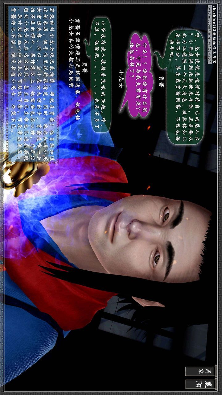 [3D]神雕秘傳第33話