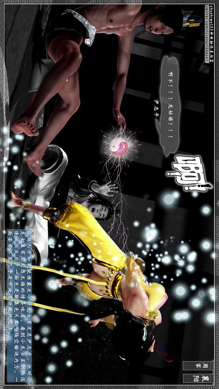 [3D]神雕秘傳第33話