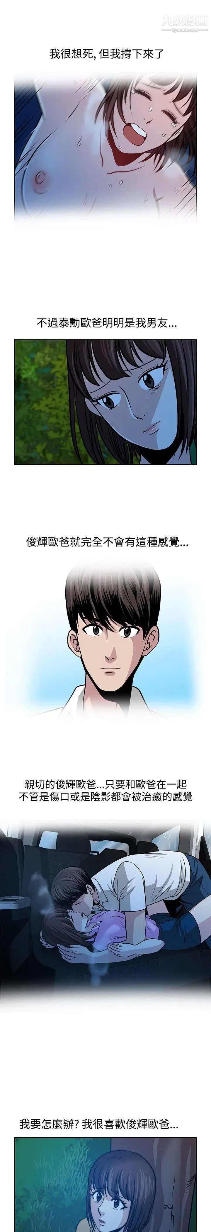要交换吗?第23话-错杂的身体与心灵