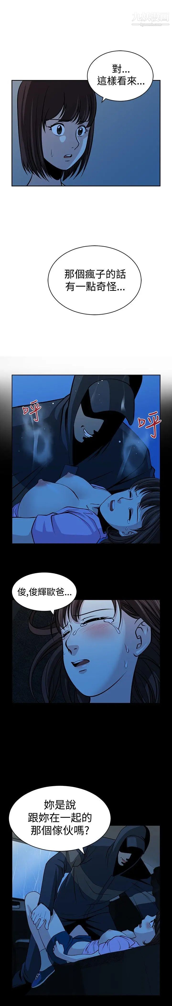 要交換嗎?第24話-惡魔的面目