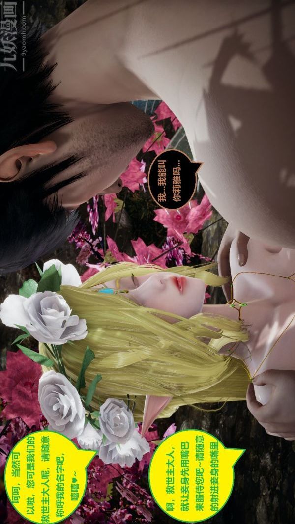 [3D]精靈救世主第06話