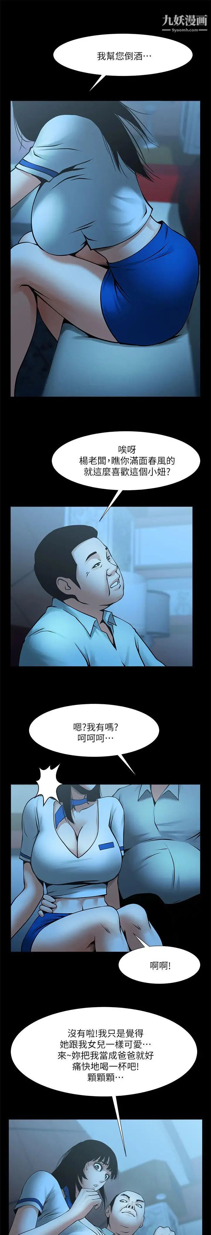 共享情人第25话-忍气吞声的工作