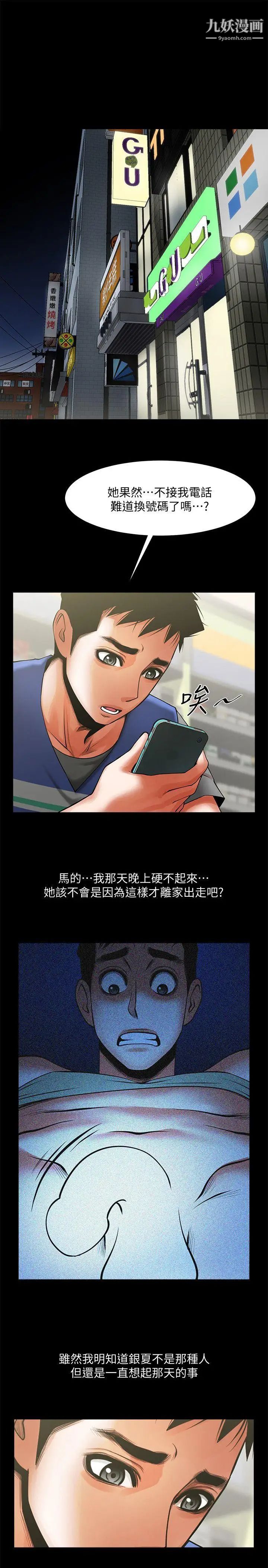 共享情人第25话-忍气吞声的工作