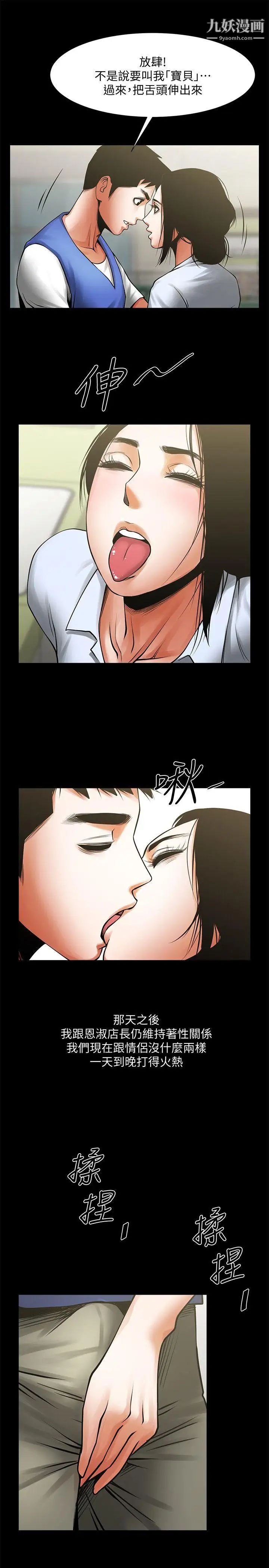 共享情人第25話-忍氣吞聲的工作