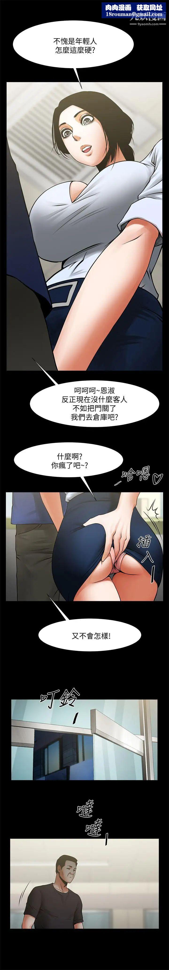 共享情人第26話-金課長隨便對待友真的原因