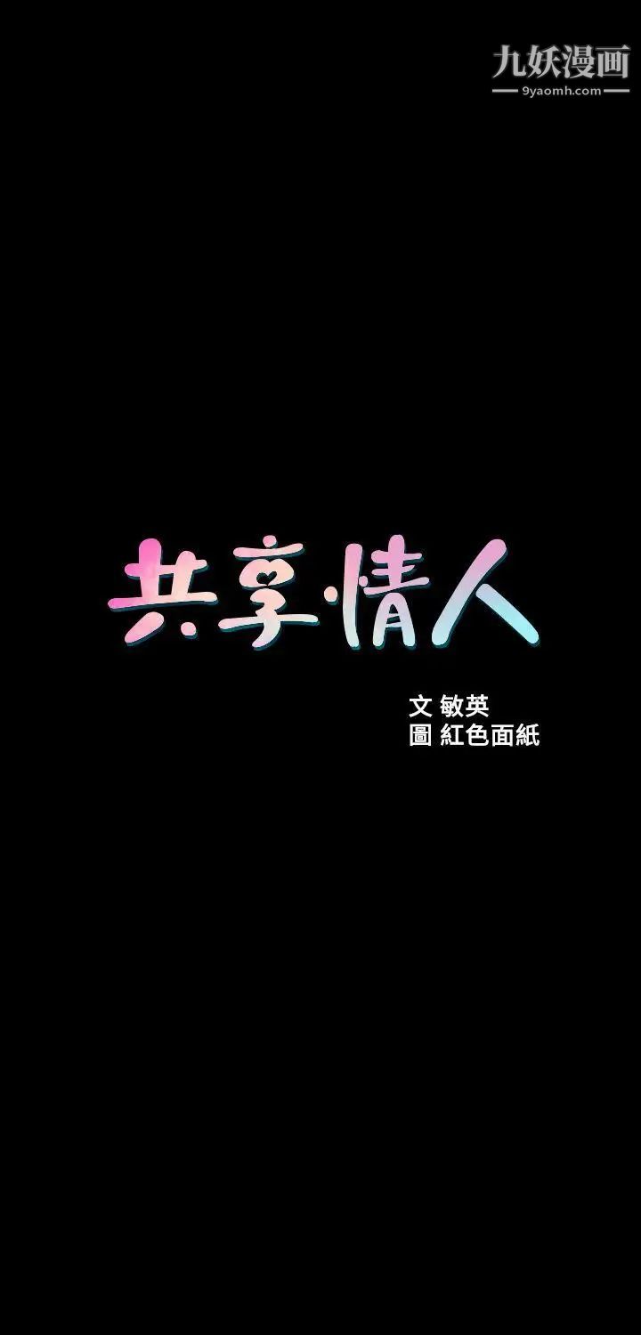 共享情人第28话-迴盪在常务室的呻吟