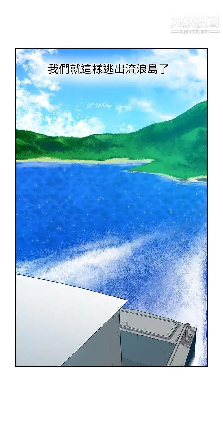 要交换吗?第29话-大逃亡