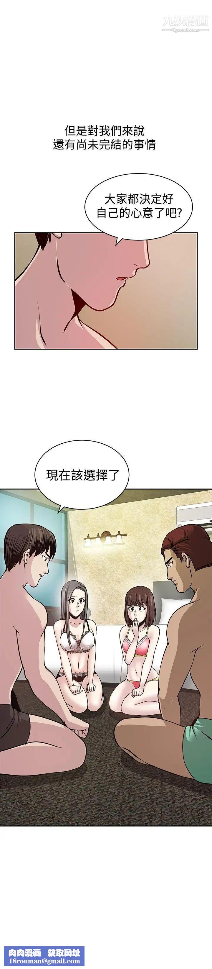 要交换吗?第29话-大逃亡