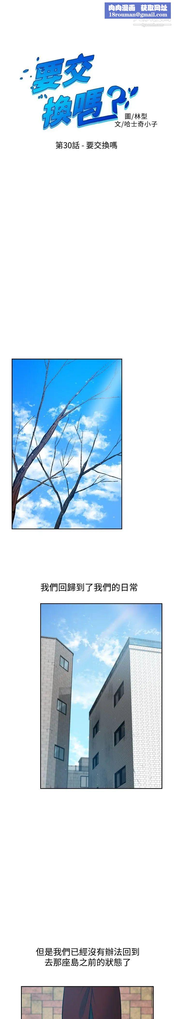 要交换吗?最终话-要交换吗?