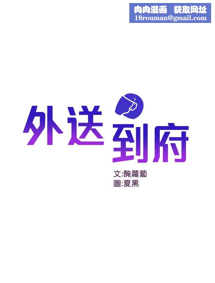 外送到府第1话-多姿多采的外送生活