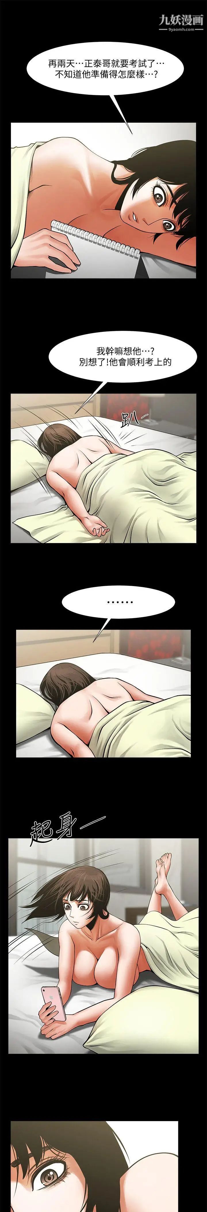 共享情人第30话-店长为正泰准备的惊喜