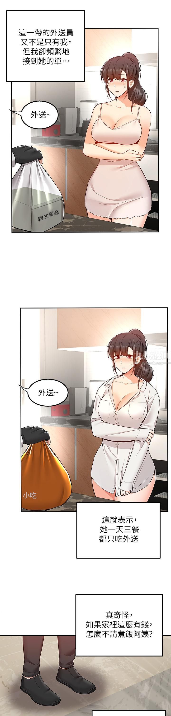 外送到府第1話-多姿多采的外送生活