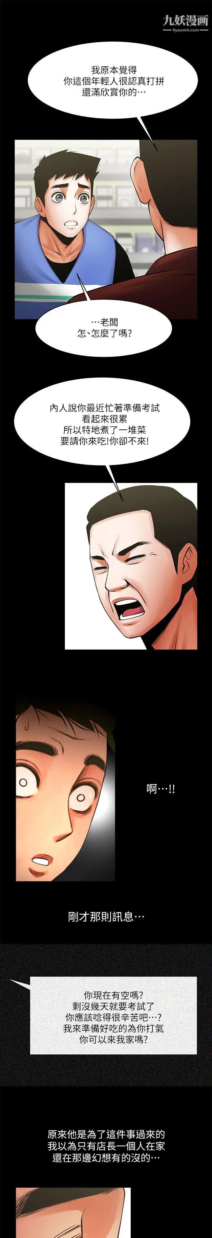 共享情人第31话-友真的复杂心情