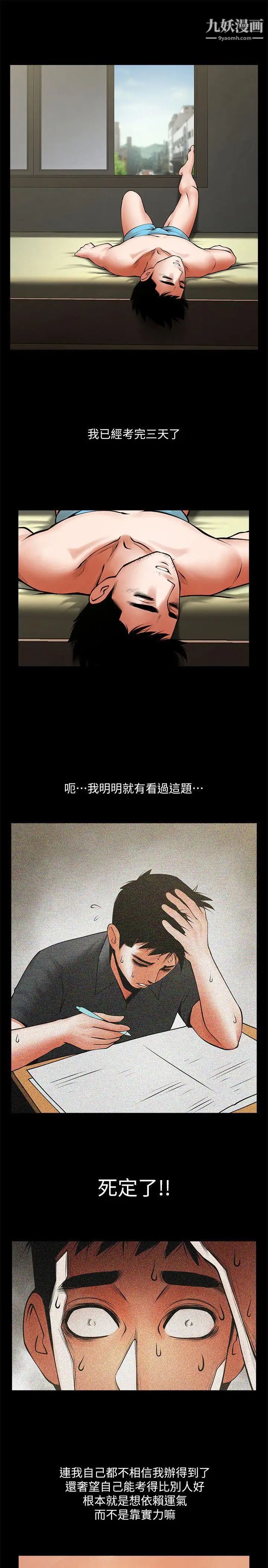 共享情人第31话-友真的复杂心情