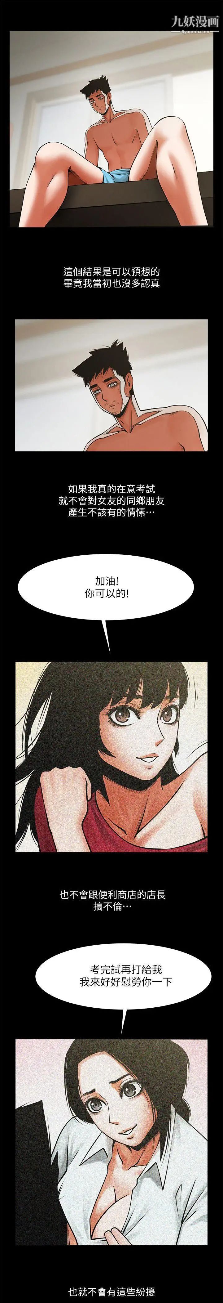 共享情人第31話-友真的複雜心情