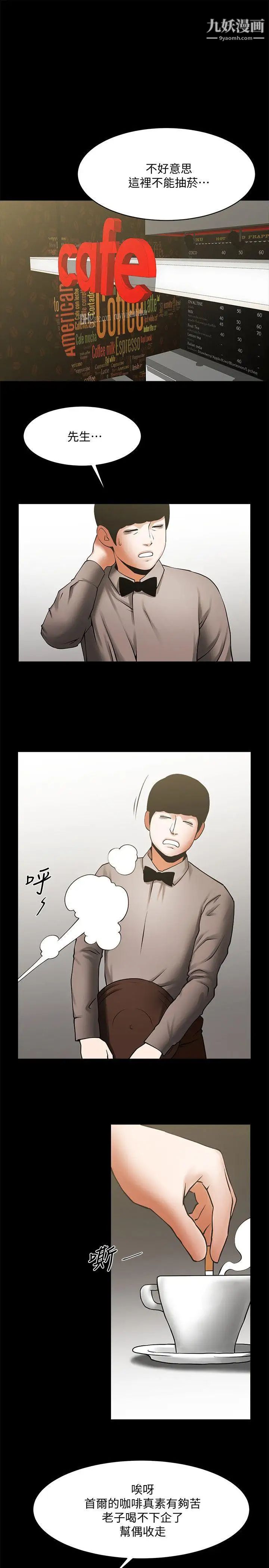 共享情人第33話-尋找友真的男人們