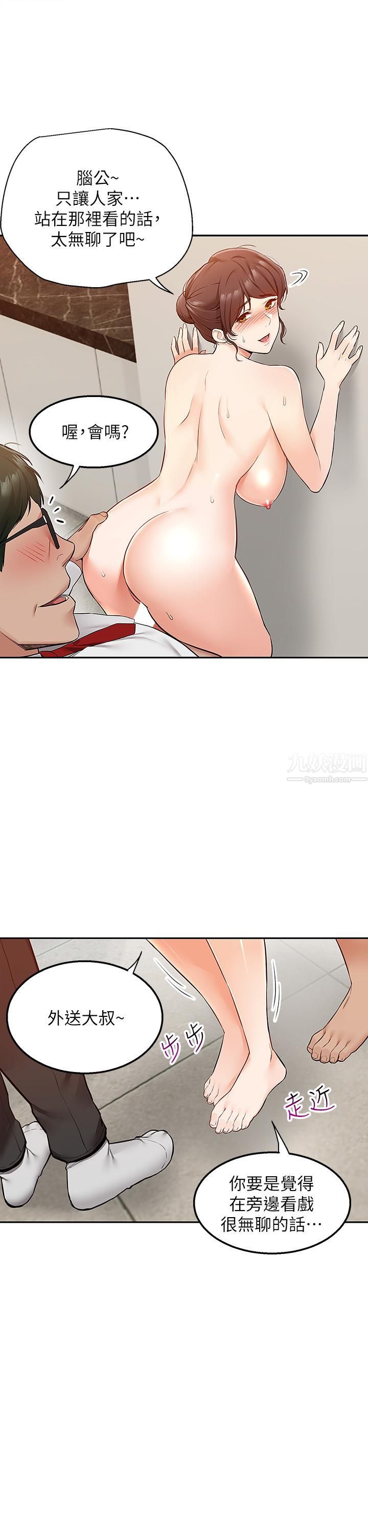 外送到府第2話-熱情邀請的變態夫妻