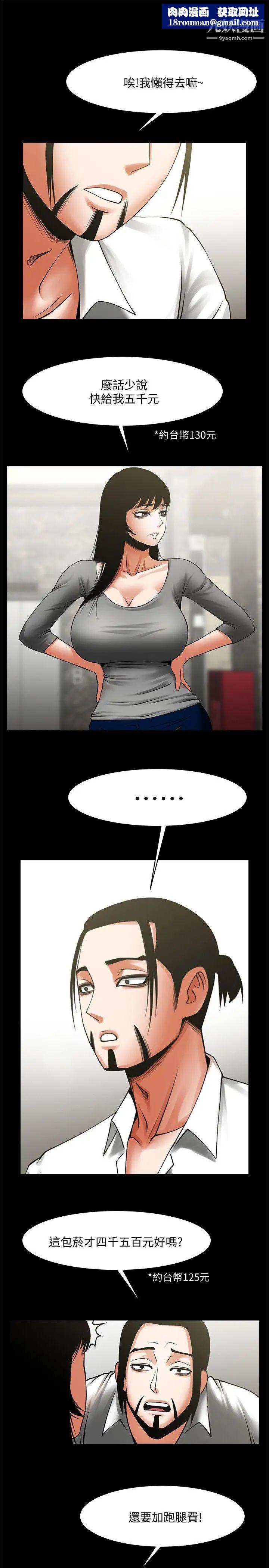 共享情人第33话-寻找友真的男人们